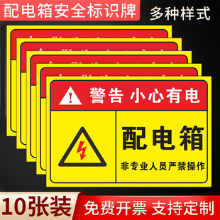 有电危险警示牌指示牌提示牌电箱标识贴配电箱标识牌贴纸用电安全标识小心当心触电配电柜房警示标牌标志定制