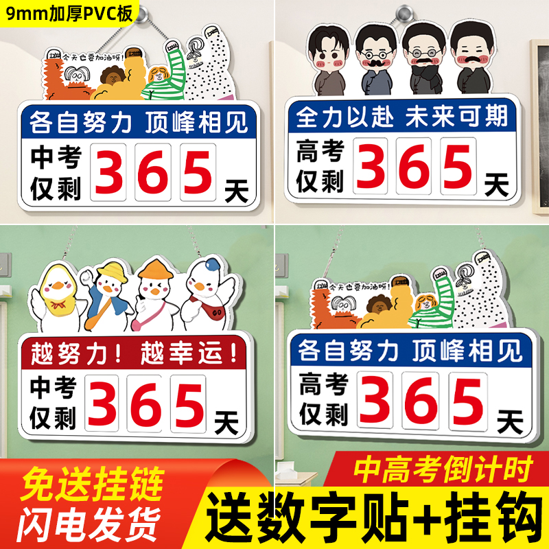 2025年高考倒计时日历365天距离高考倒计时提醒牌励志2024中考倒