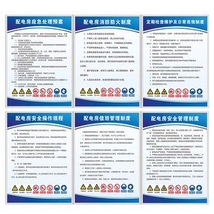 配电房安全管理制度牌配电室安全管理规范操作规程展板上墙标识牌消防巡查值班应急预案岗位职责标识牌警示