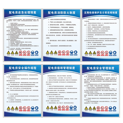 配电房安全操作规程管理制度