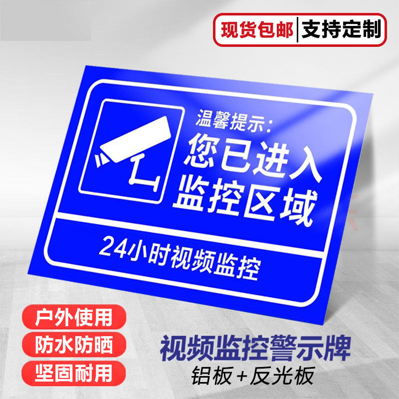 您已进入24小时视频监控区域铝板反光内有监控警示提示标志标识牌电子视频监控区域标识牌定制,文具电教/文化用品/商务用品,标志牌/提示牌/付款码,淘宝优惠券,粉丝福利购,淘宝优惠卷