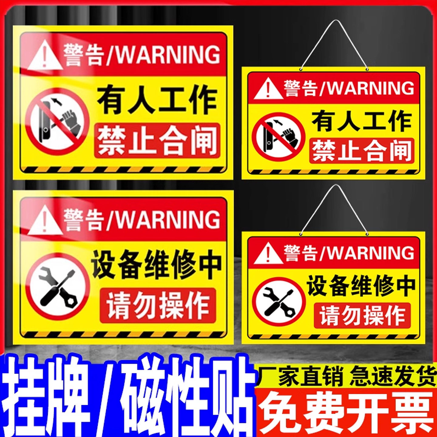 禁止合闸有人工作警示牌正在维修