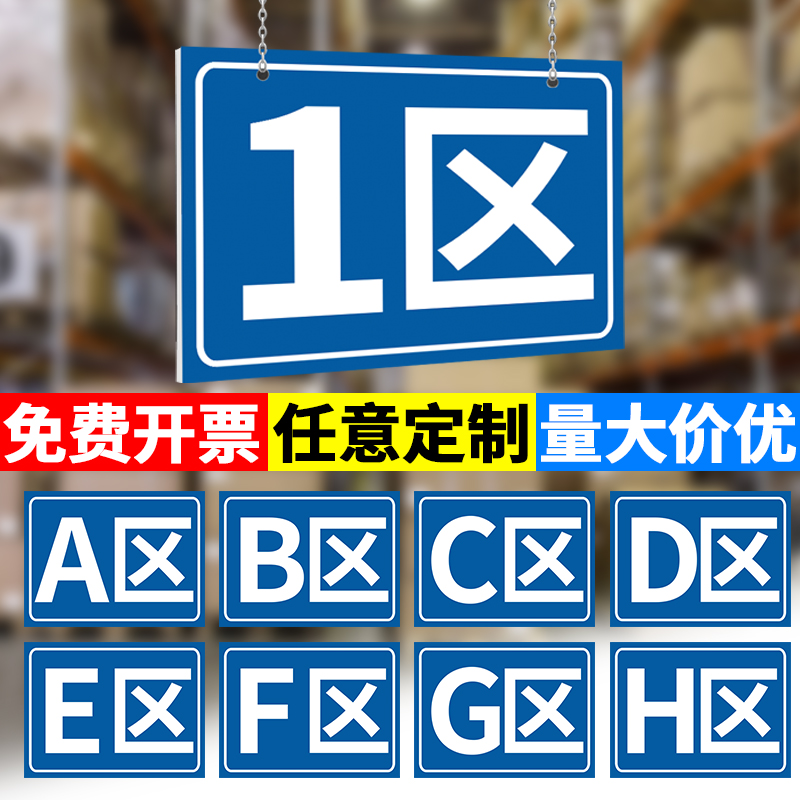 仓库标识牌分区牌挂牌工厂车间区域标识牌123ABC区分组牌货架库位指示牌吊牌仓储标牌超市物品分类提示牌定制 文具电教/文化用品/商务用品 标志牌/提示牌/付款码 原图主图