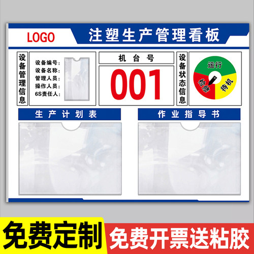 注塑机生产看板公示栏亚克力