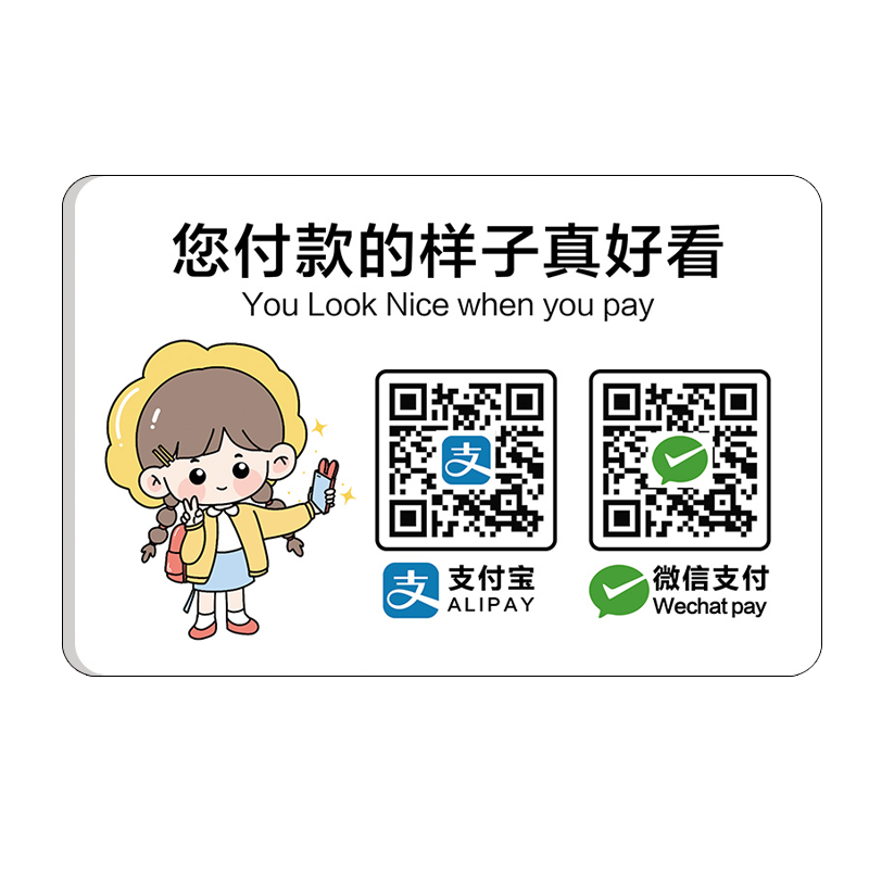 收款码贴纸二维码展示牌贴纸