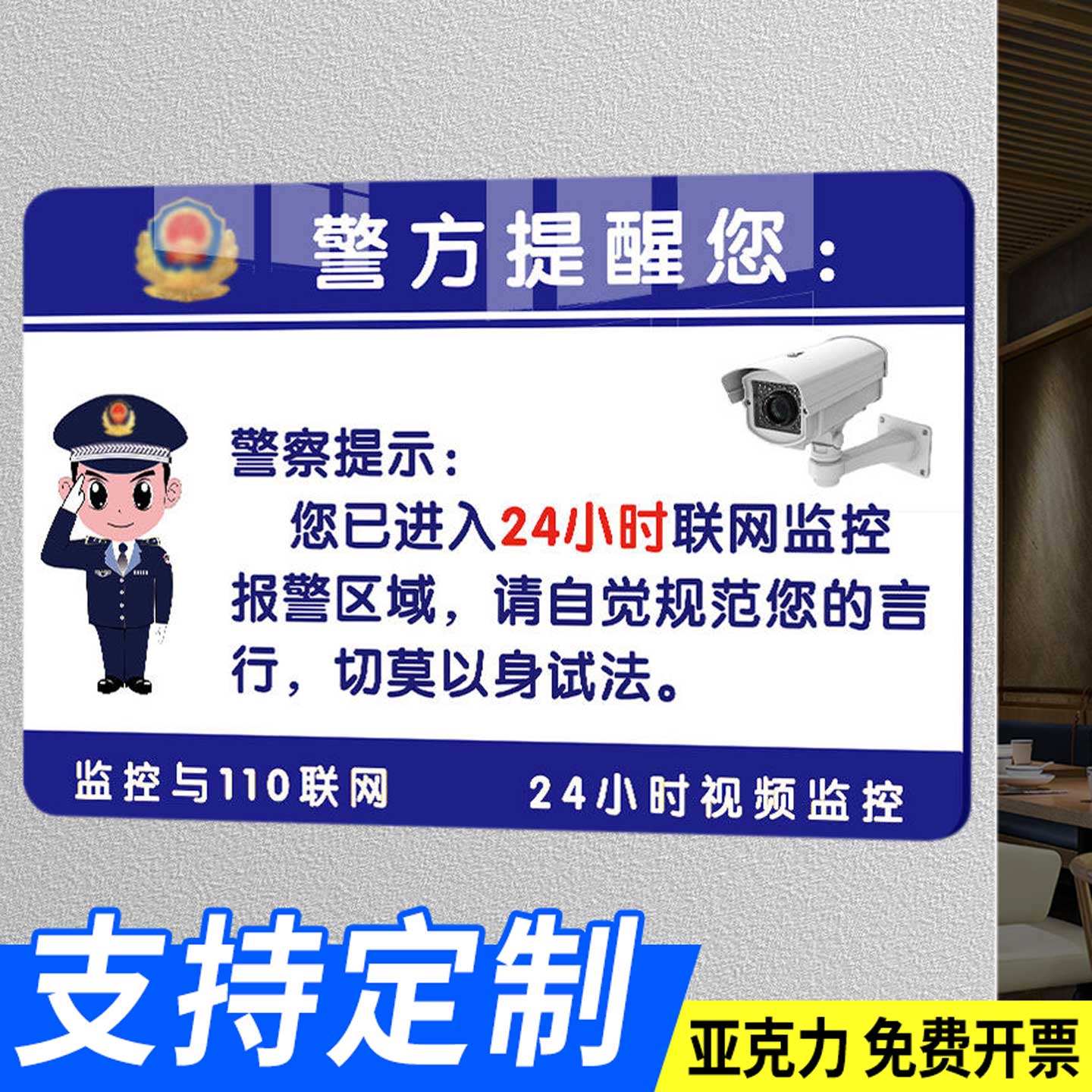你已进入监控提示牌亚克力