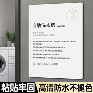 洗衣房标识牌宾馆酒店民宿健身房自助洗衣房使用须知提示牌注意事项指示牌公共洗衣区温馨提示墙贴告示牌贴纸