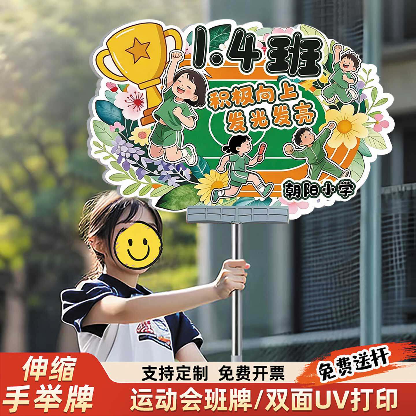运动会手举牌手持牌班牌幼儿园伸缩杆班级牌午托接送牌定制校园运动会