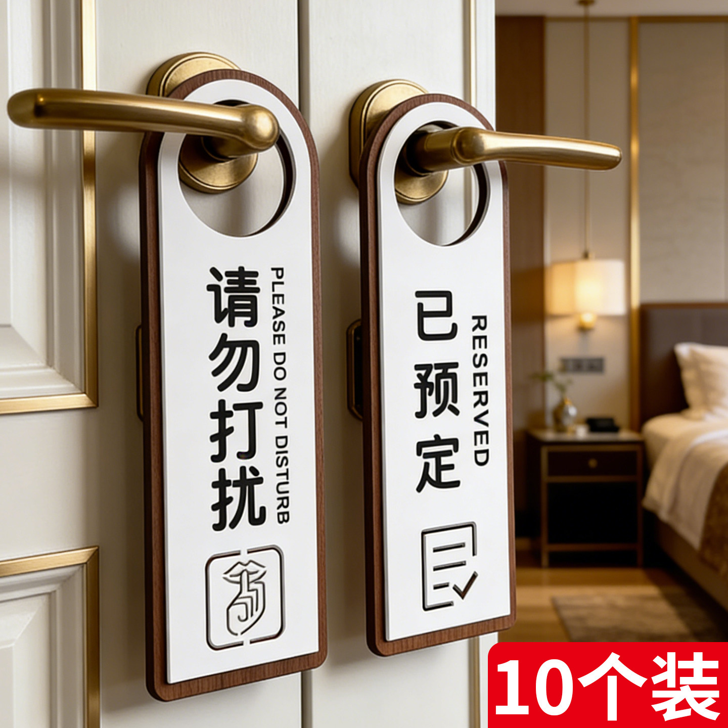 酒店宾馆请勿打扰门挂牌双面标识