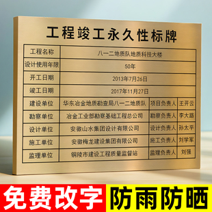 工程竣工标识牌不锈钢标志牌定制铭牌责任人标示牌工地铜牌挂牌贴