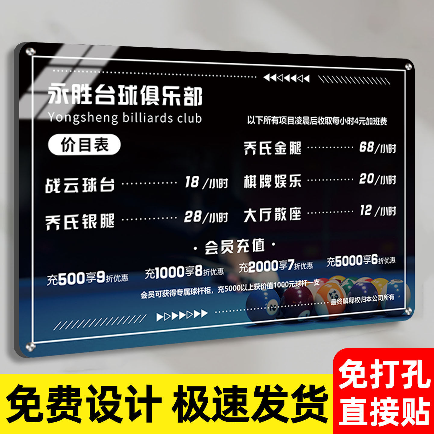 亚克力台球室价目表定制台球厅价目表收费标准桌球厅挂墙价格价位表标牌墙贴会员充值定制健身房洗浴咖啡酒店
