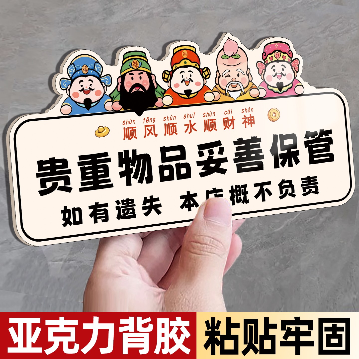 贵重物品温馨提示牌请妥善保管好随身物品标识牌酒店饭店餐厅公共场所保管好丢失概不负责指示牌wifi密码墙贴