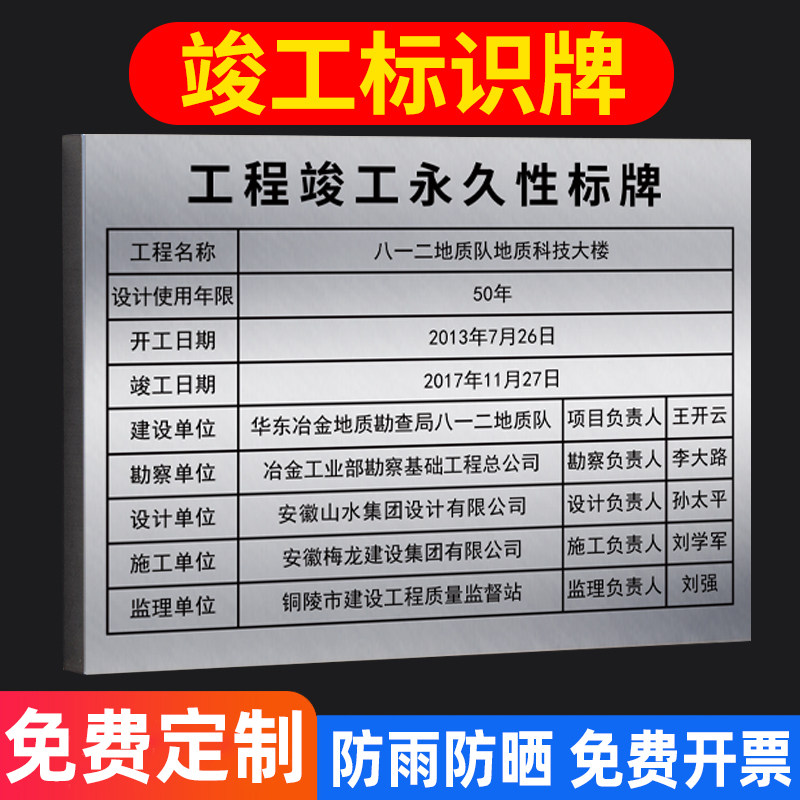不锈钢工程竣工标牌永久性标示牌 建筑验收施工质量责任标牌
