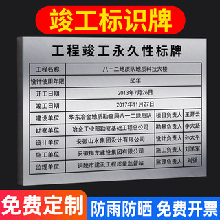 工程竣工标志牌标识牌竣工牌质量责任标牌招牌工程铭牌永久性标识建筑验收施工标牌不锈钢腐蚀铜牌定制定做