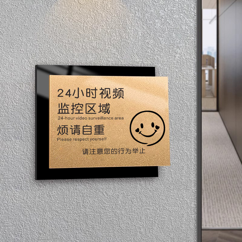 您已进入24小时监控区域提示牌