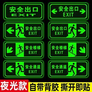 亚克力夜光安全出口指示牌自发光标识牌消防通道标志牌消防疏散指示牌紧急出口安全楼梯标识牌避难间标识牌贴