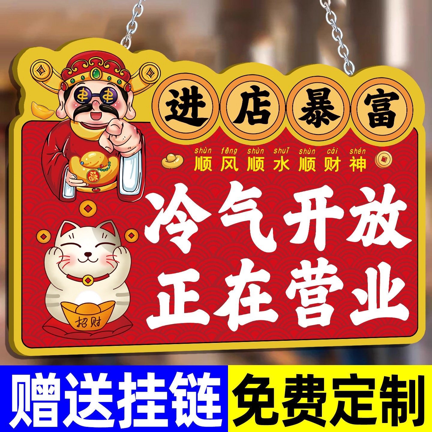 冷气开放正在营业提示牌挂牌空调开放正在营业告示牌玻璃门欢迎光临标识牌亚克力贴纸有事外出请打电话定制做