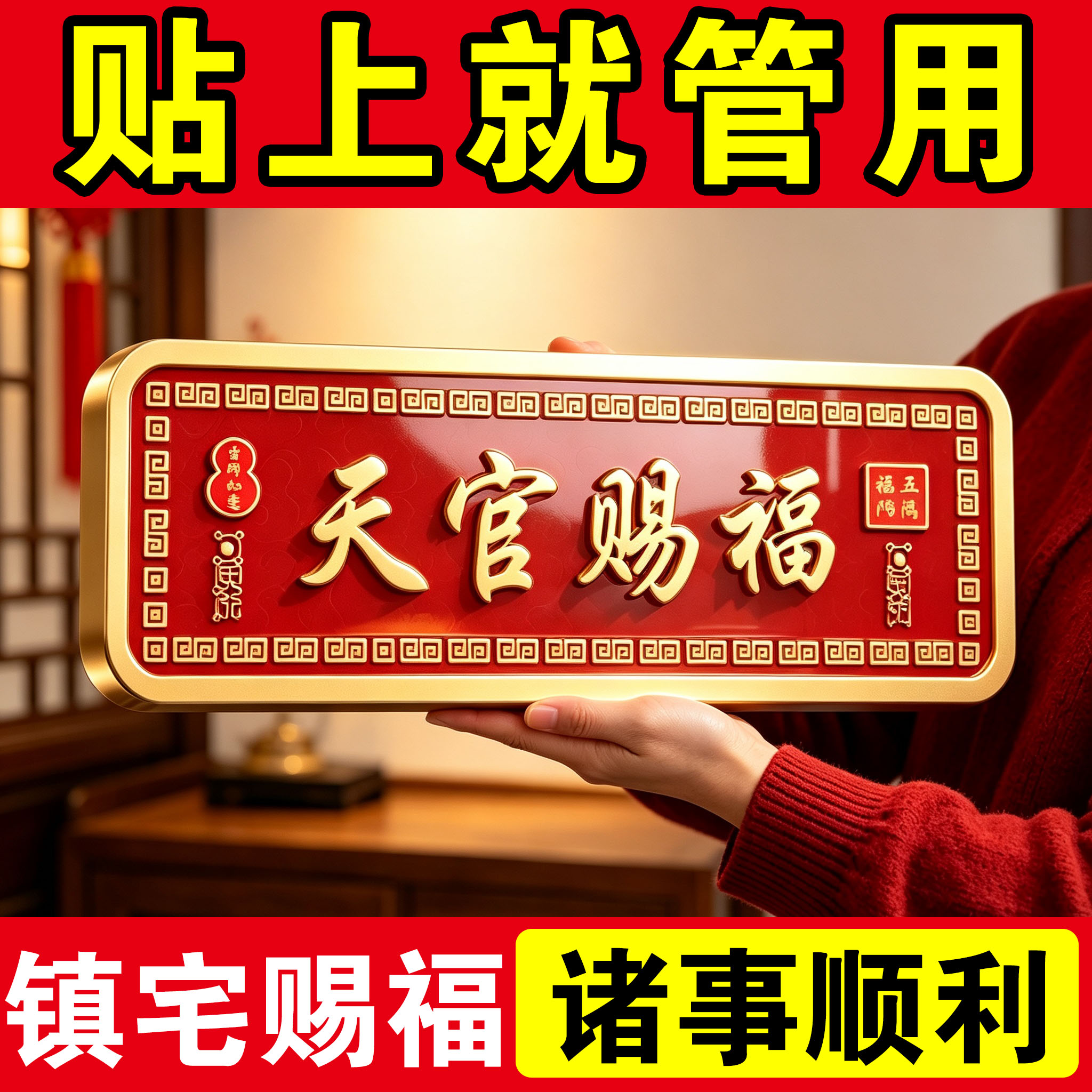 天官赐福门贴入户门牌2026新款化解决门对门金属磁吸门头貔貅装饰