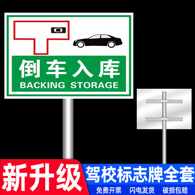 牌侧方停车倒车入库标志牌定制铝板交通曲线行驶立牌驾考项目路牌子