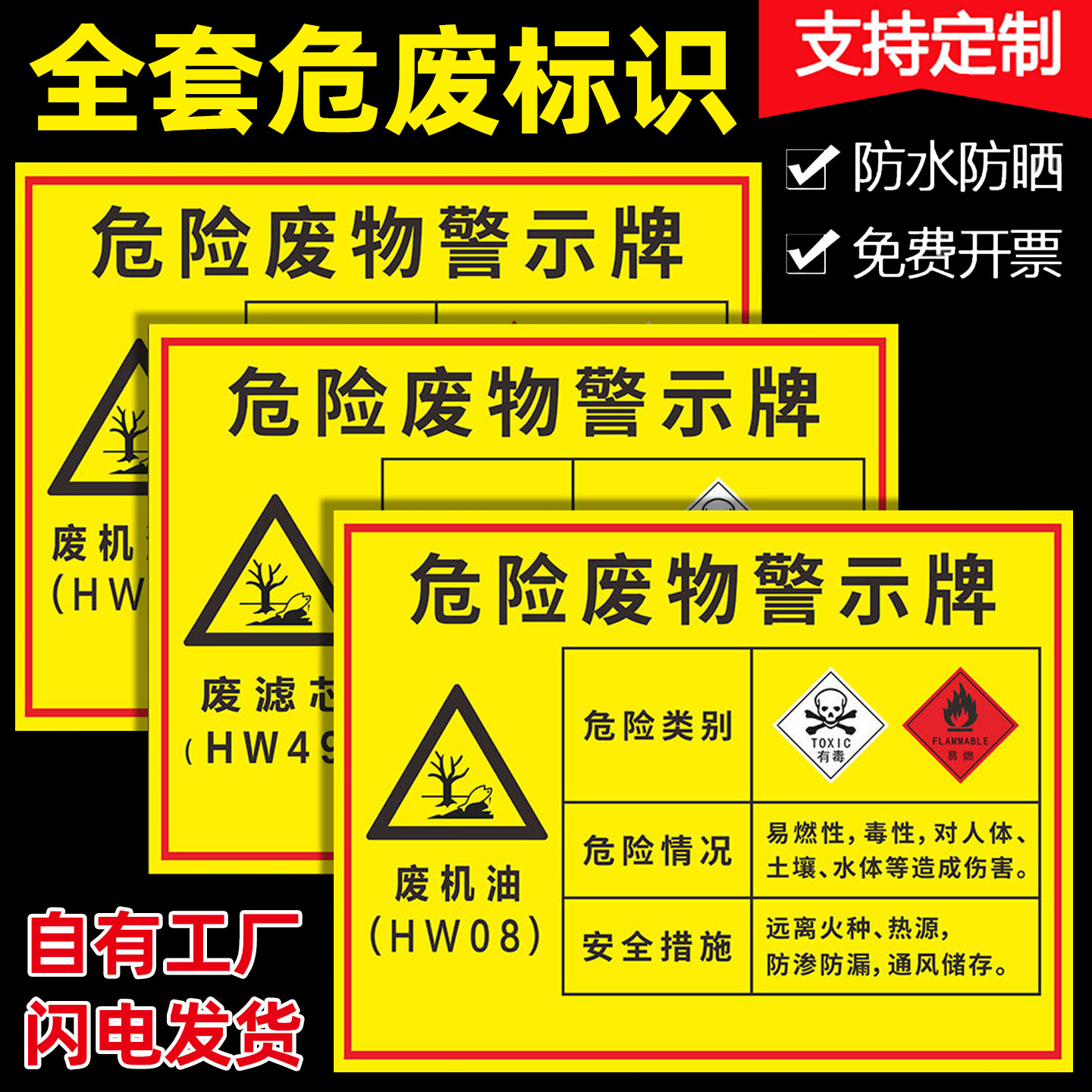 危险废物警示牌新版废机油废油漆桶废电瓶废切削液废活性炭危险废物标识牌汽修厂提示警告危废间标志贴纸定制,文具电教/文化用品/商务用品,标志牌/提示牌/付款码,淘宝优惠券,粉丝福利购,淘宝优惠卷