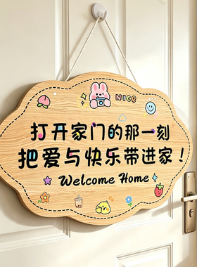 欢迎回家仪式感入户卧室门提示牌