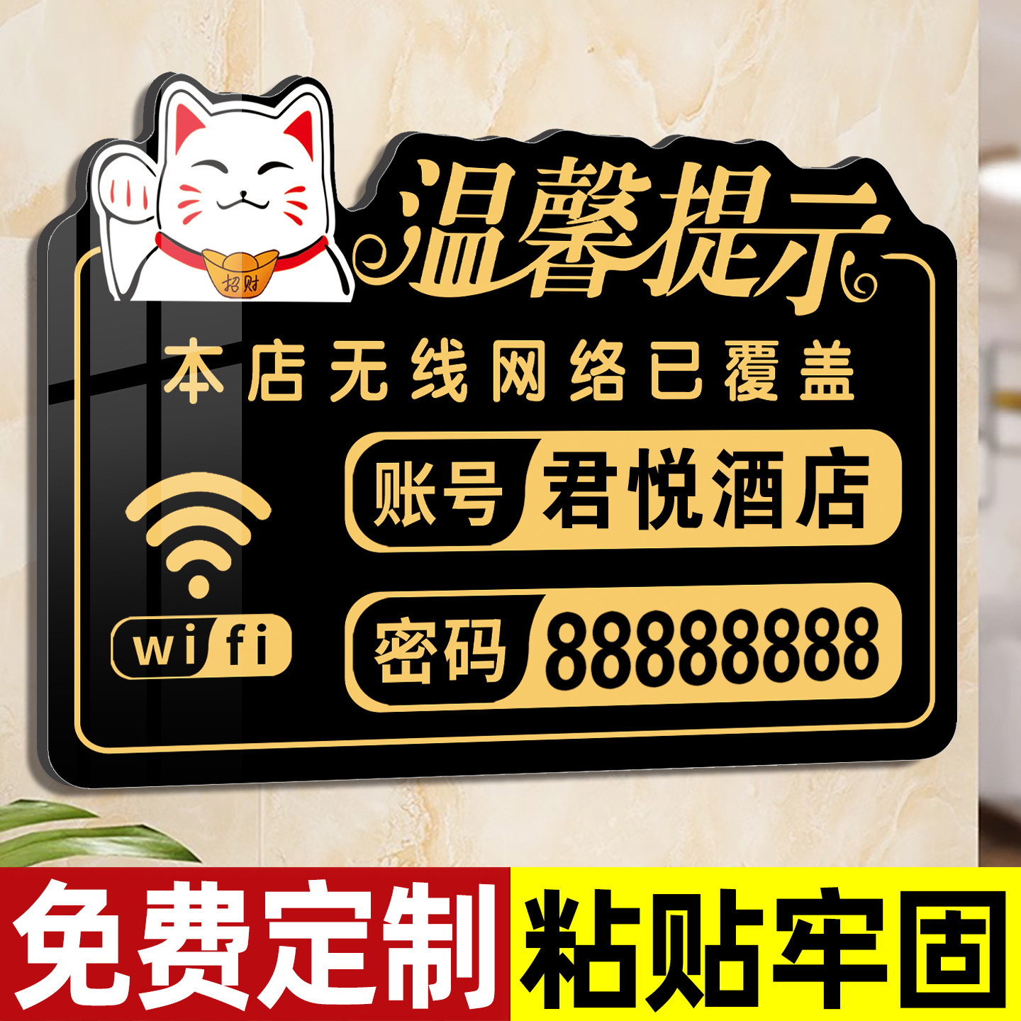 wifi提示牌无线密码墙贴定制无线网账号密码标识牌贴纸waifai密码牌棋牌室酒店宾馆前台免费上网络告示指示牌