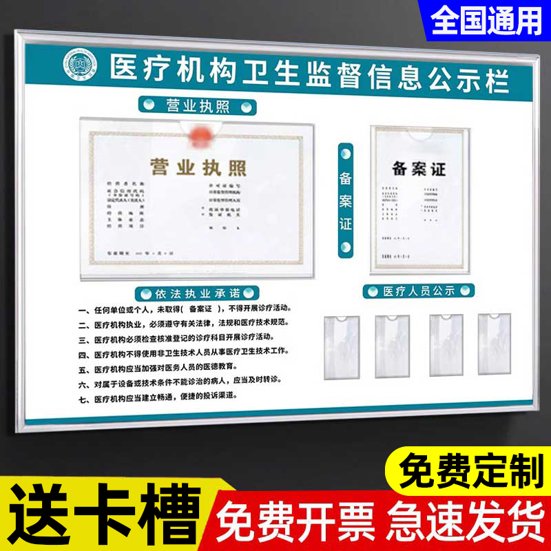 医疗机构卫生监督信息公示栏定制执业许可证框医院门诊依法执业诊