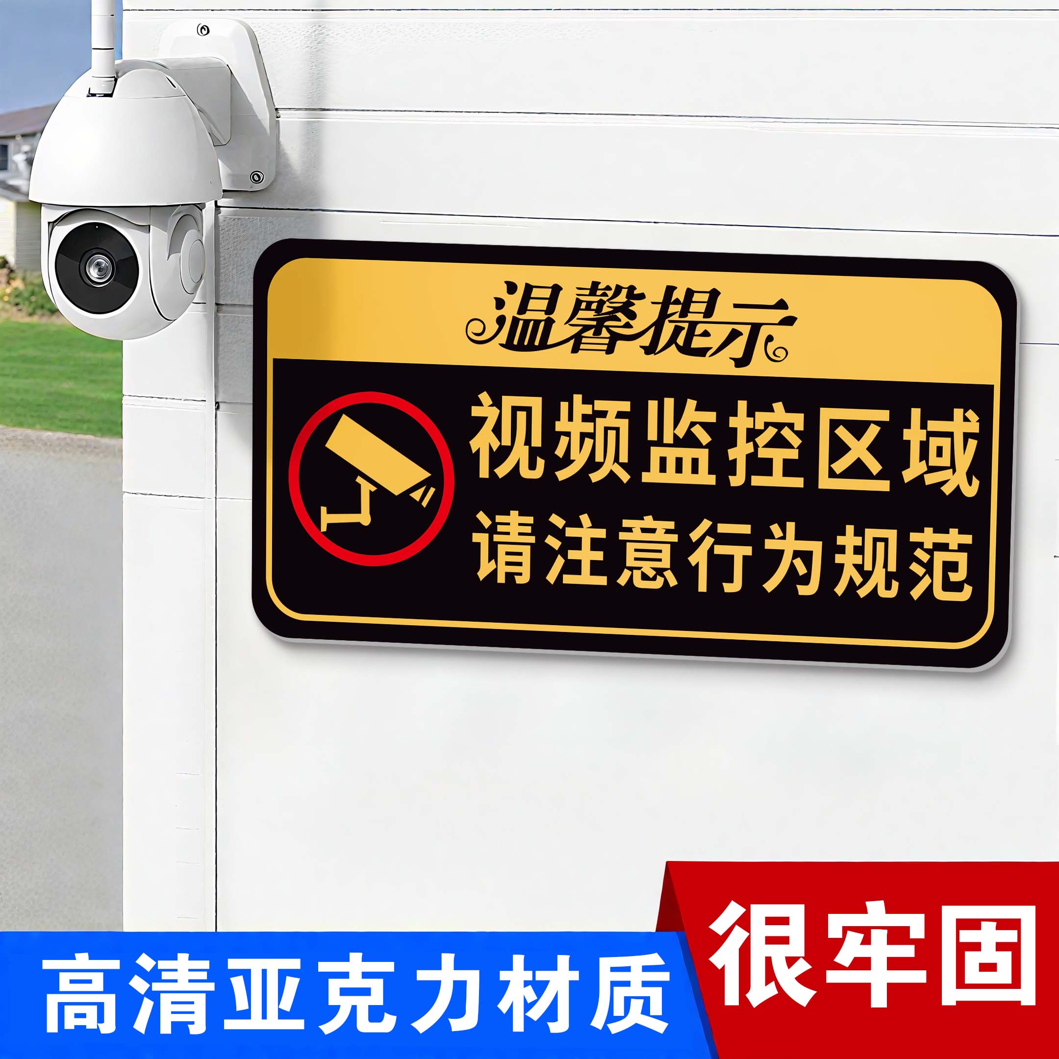 亚克力贵重物品温馨提示牌