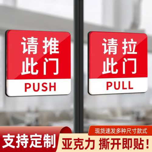 提示牌推拉门贴亚克力