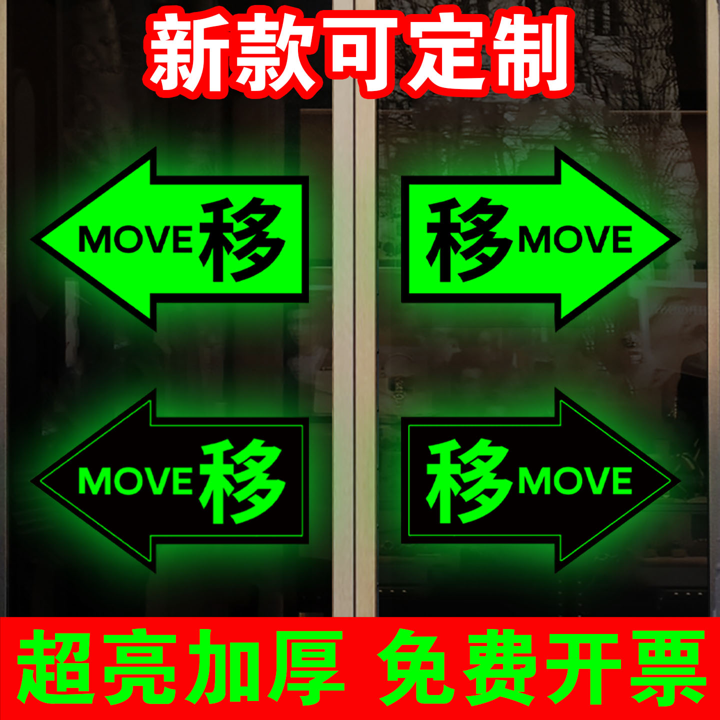 晋呈移门提示贴高清透亮亚克力