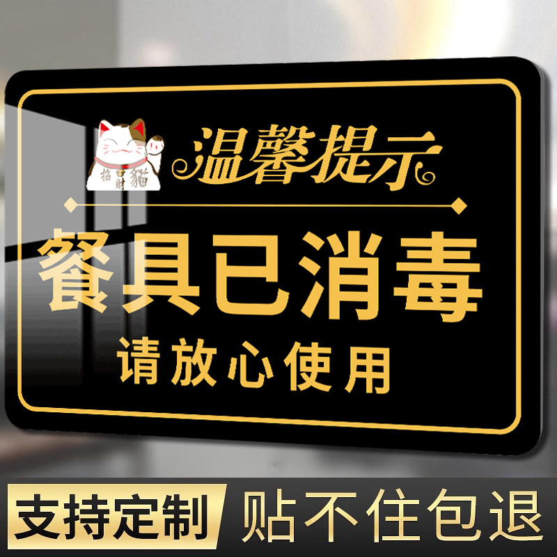 消毒柜标识贴纸餐具已消毒标识牌提示牌碗柜筷子消毒告示牌餐饮厨房标签放心使用标语食堂餐厅自助调料指示牌