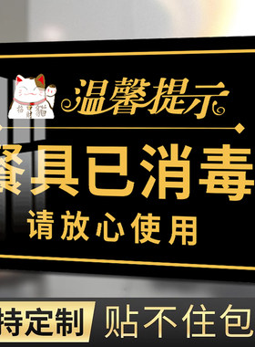 消毒柜标识牌餐具已消毒提示牌