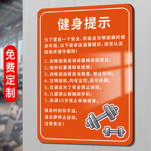 健身房标识牌提示牌健身房标语牌定制哑铃器械归位温馨提示牌轻拿轻放禁止赤膊文明健身请勿吼叫注意安全事项