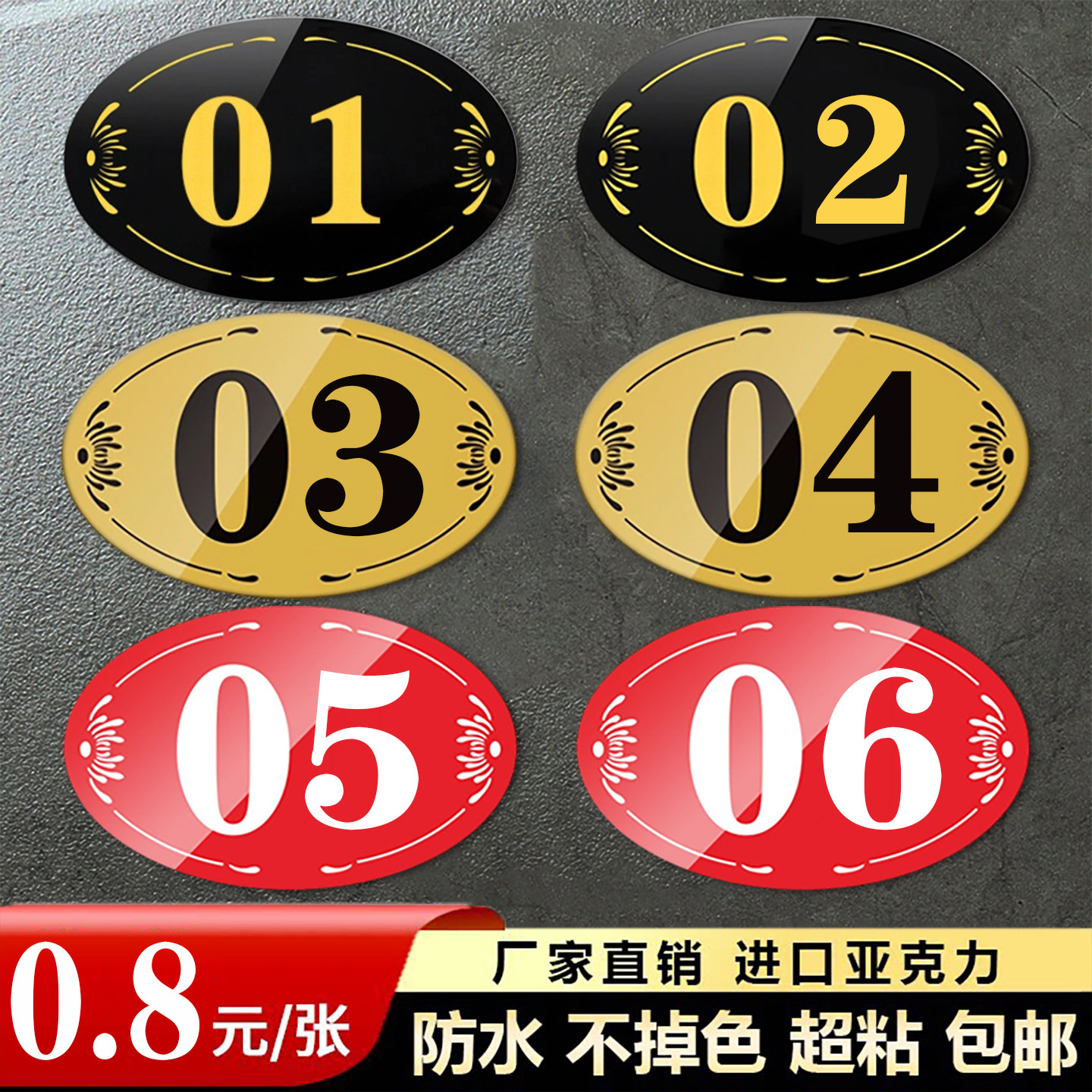 亚克力数字贴餐厅台球桌号码牌家用网吧储物柜房间门牌机器设备编号牌