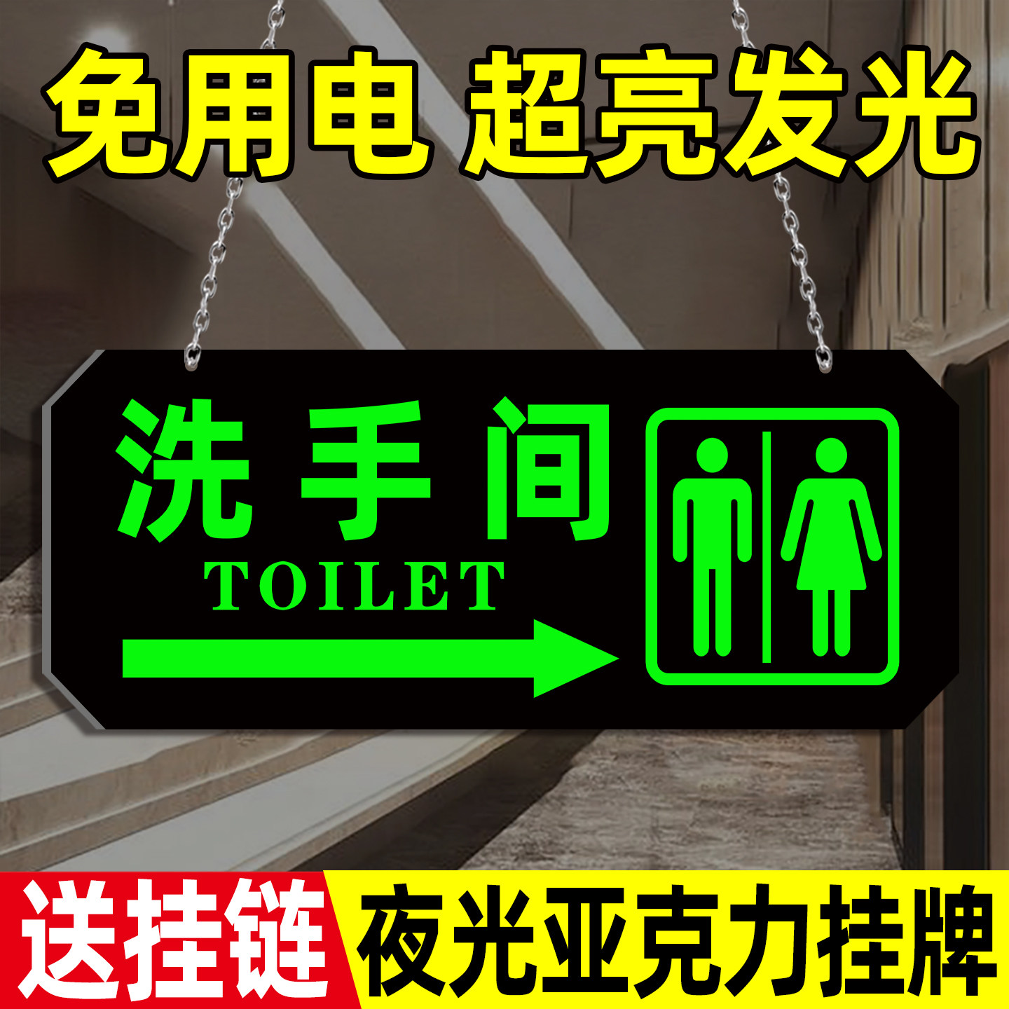 夜光卫生间标识牌洗手间指示牌发光男女公共厕所导向牌指引吊牌标示牌悬挂牌门牌灯创意标志牌双面亚克力