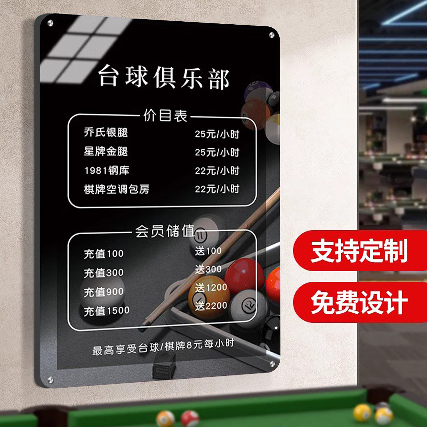 台球厅价目表价格展示牌台球室价格表墙面装饰挂画定制广告牌亚克力高档桌球俱乐部休闲收费标准用品大全墙贴