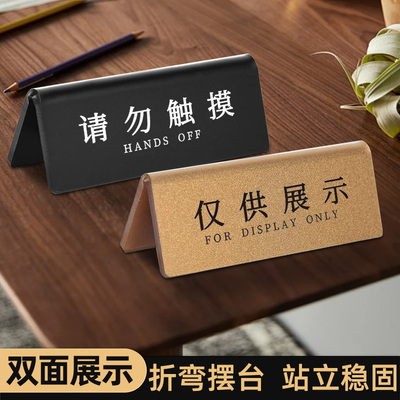 高档古铜金亚克力非卖品桌面立牌