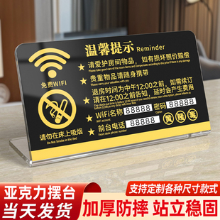 酒店客房温馨提示牌桌面立牌摆台定制民宿房间标识牌宾馆卧床头用品贴纸请勿吸烟wifi密码禁止黄赌毒警示牌挂