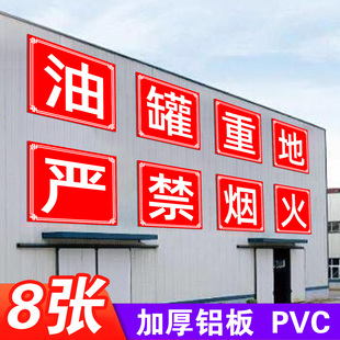 油罐重地严禁烟火大字标语定制安全第一质量为本工厂车间仓库房工地施工警示牌铝板防火牌户外铝板大号提示牌