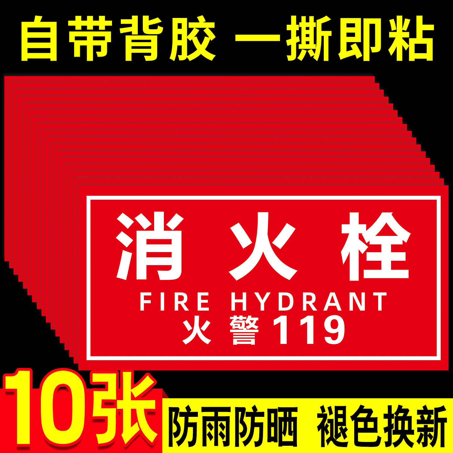消防栓贴纸消火栓消防标识标牌图片