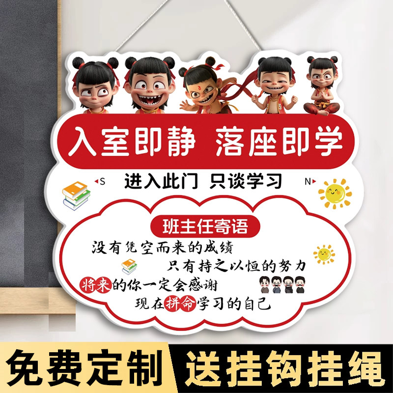 入室即静入座即学挂牌班主任寄语