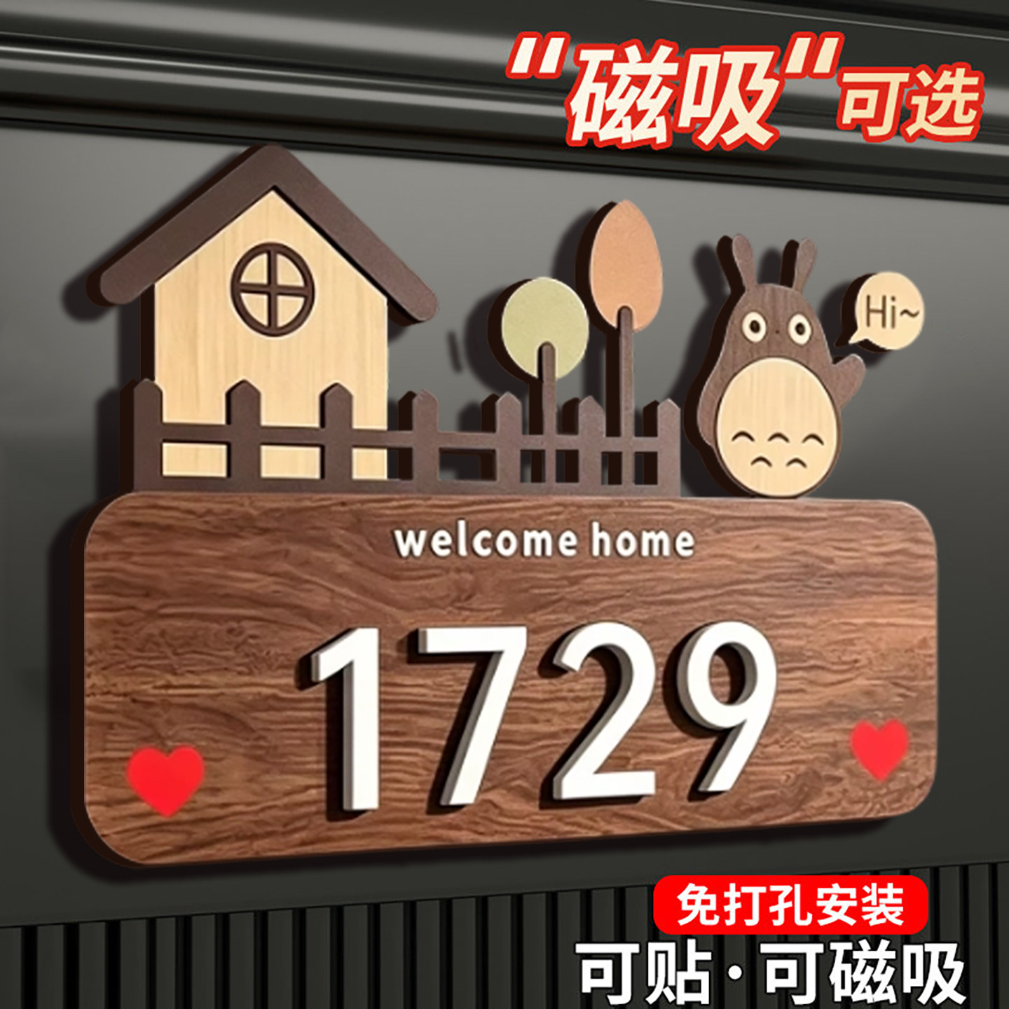中古风门牌号码牌磁吸感应灯牌图片