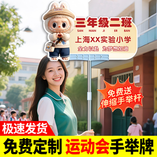 双面运动会班牌手举牌定制学校班牌制作定制手举牌杆子活动托管班接送牌小饭桌广告牌幼儿园入场手持牌子创意