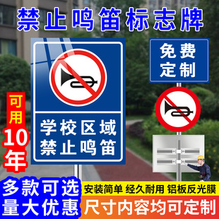 学校区域禁止鸣笛警示牌进入小区请勿鸣笛车辆出入减速慢行安全警示牌标志牌小区限速5公里标志牌标识牌定制