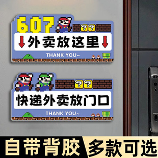 快递外卖放门口指示牌请勿不要敲门请按门铃提示牌家用创意可爱入户门装饰外卖架放置处标志牌家用马里奥门牌