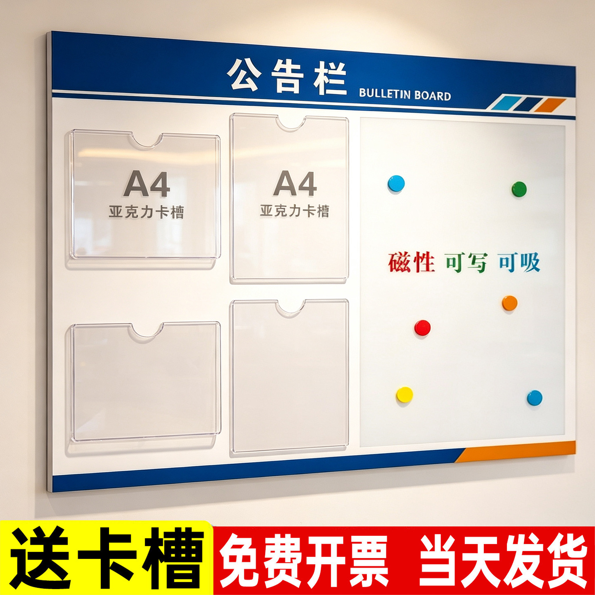 公告栏展示板磁吸可擦写