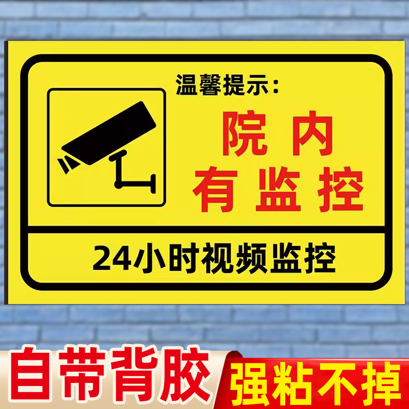 内有监控提示牌您已进入24小时视频监控区域标识贴纸温馨提示牌监控警告牌内有监控警告牌标识牌墙贴贴纸定制