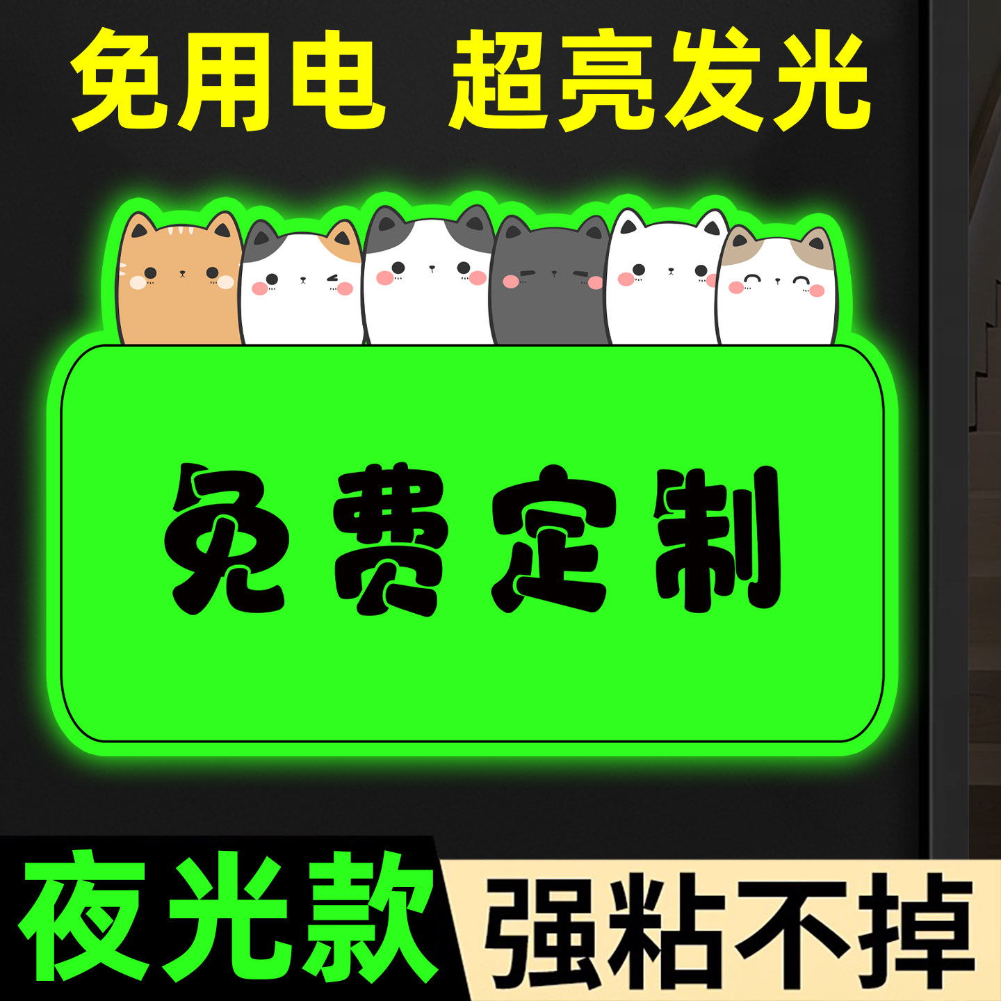 夜光亚克力温馨提示牌定制定做