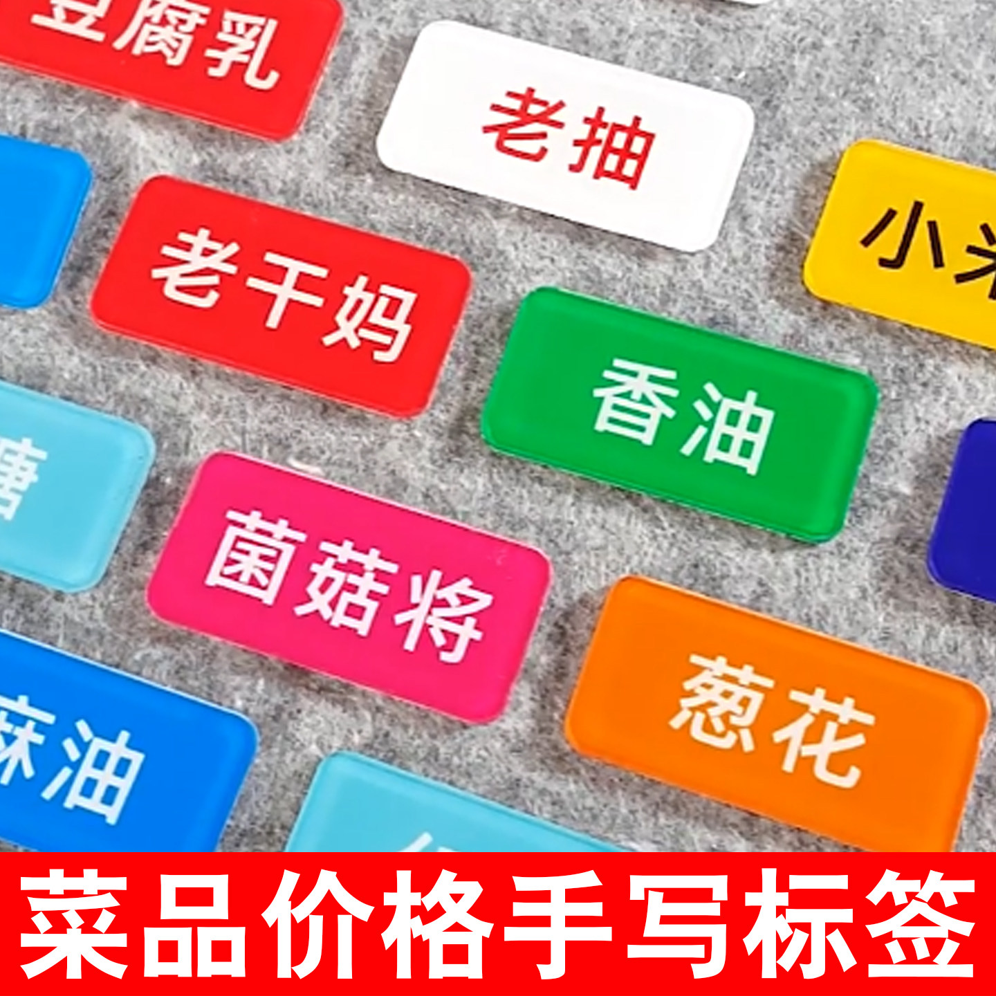 亚克力调料区标牌蘸料牌小料提示牌火锅串串麻辣烫酒店餐厅菜品分类自