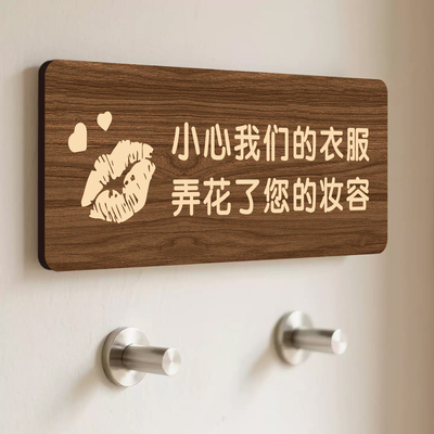 试衣间标识牌定制更衣室标语
